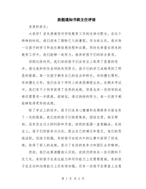 放假通知书班主任评语