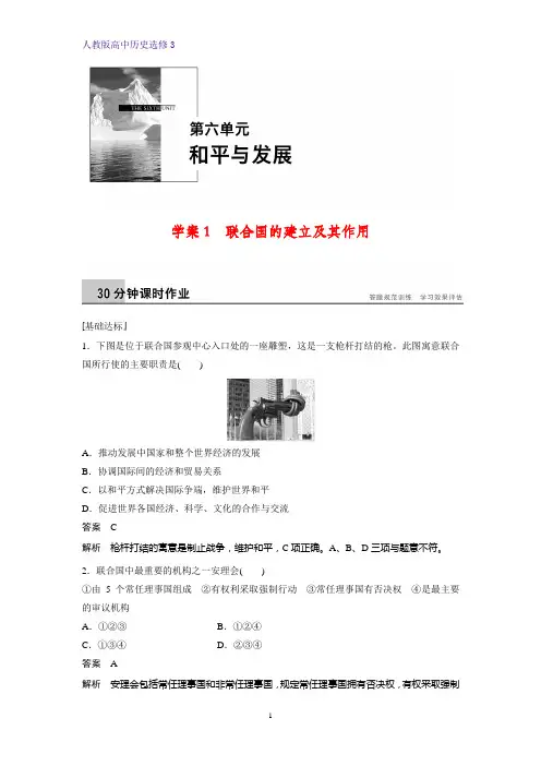 高中历史选修3课时作业1：6.1 联合国的建立及其作用练习