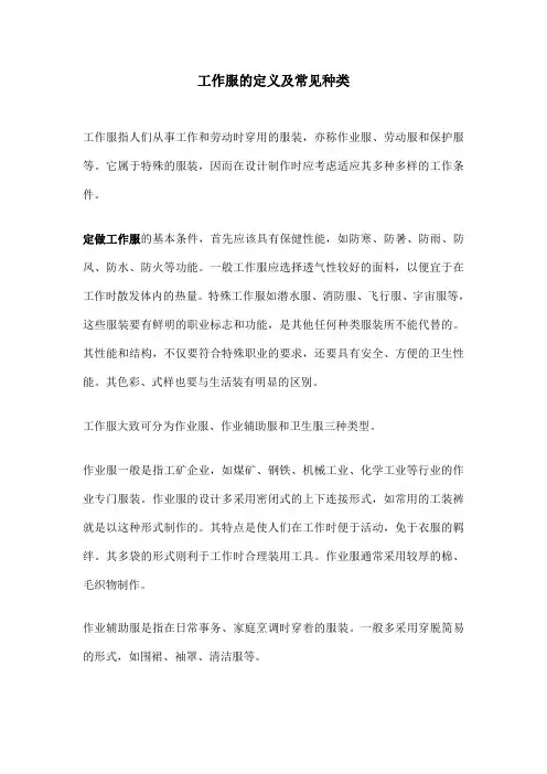 工作服的定义及常见种类