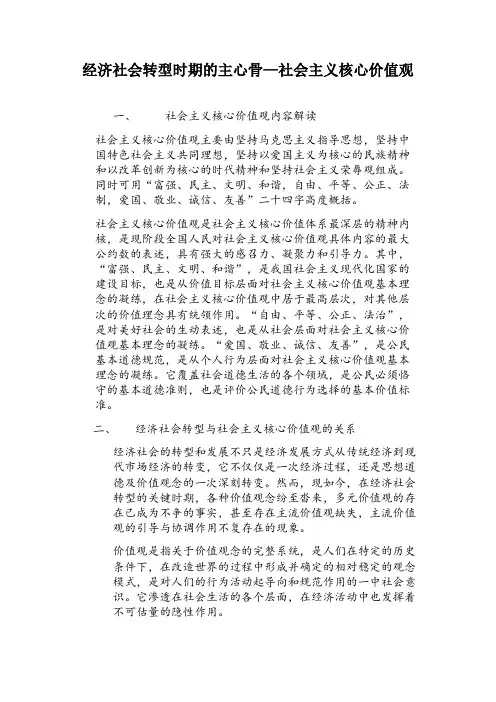社会主义核心价值观(形势与政策论文)