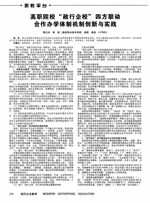高职院校“政行企校”四方联动合作办学体制机制创新与实践