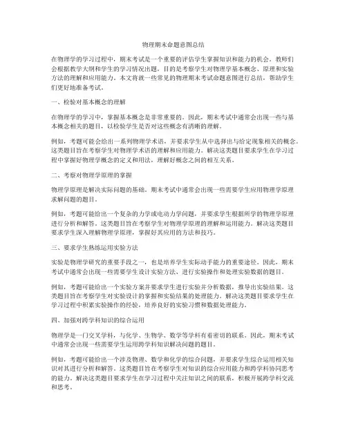 物理期末命题意图总结