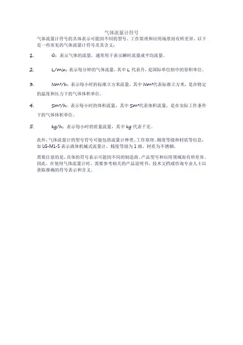 气体流量计符号