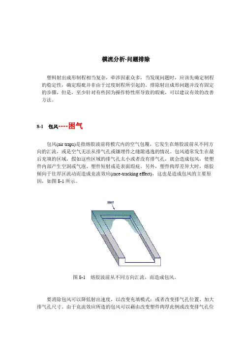 塑料零件模流分析教程