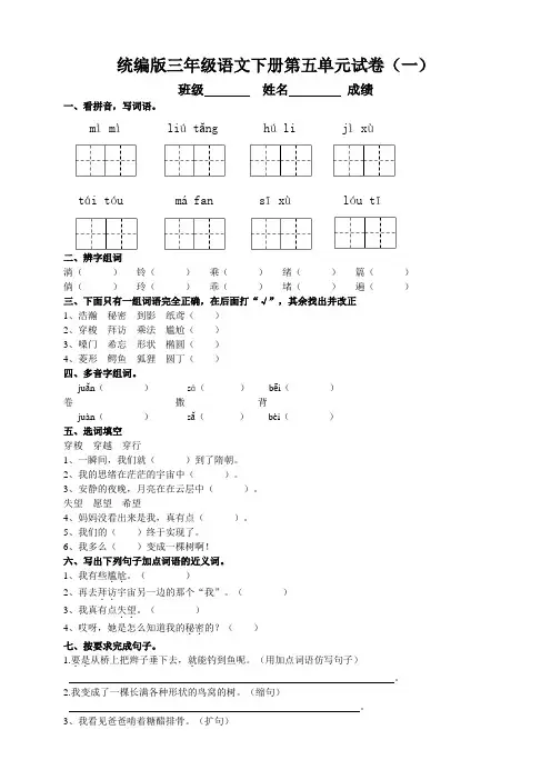 部编版小学三年级语文下册第五单元测试题附答案(共2套)