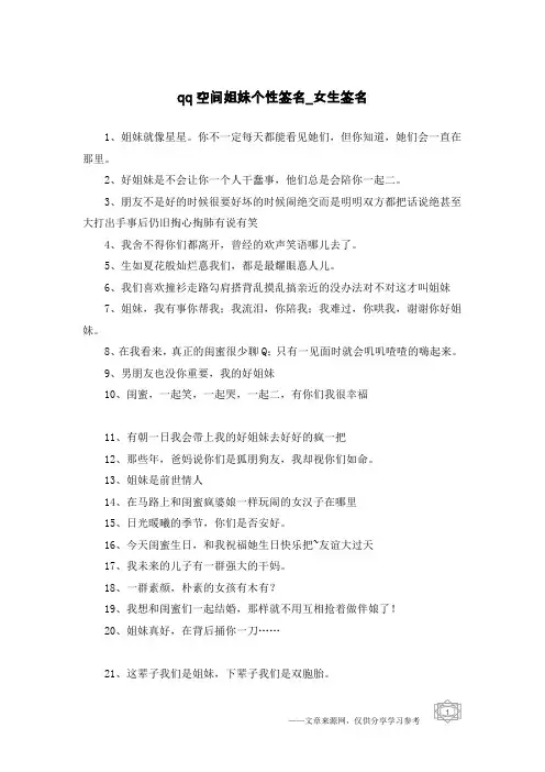 qq空间姐妹个性签名-女生签名