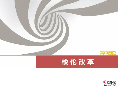 课件2：梭伦改革