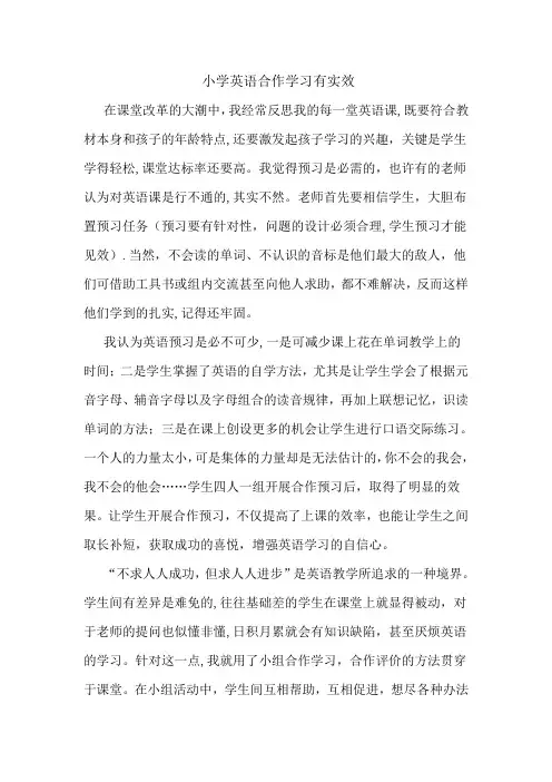 小学英语教学论文范文【范本模板】