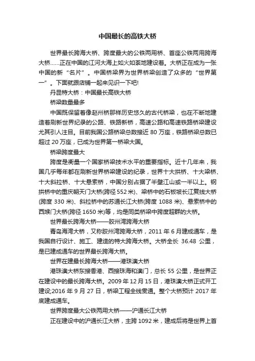 中国最长的高铁大桥