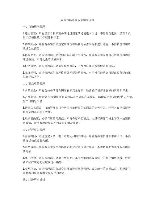 农贸市场各项规章制度内容