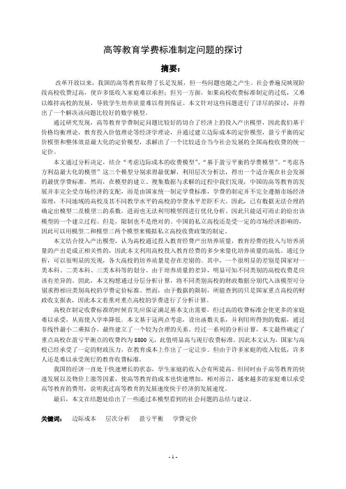 高等教育学费问题的数学建模论文