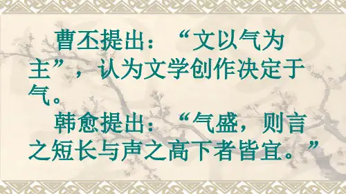 人教版选修《先秦诸子选读》第二单元《我善养吾浩然之气》说课课件(19张PPT)