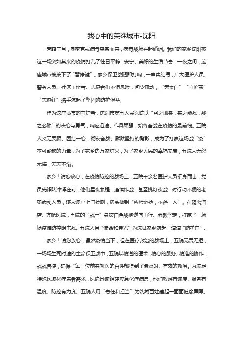 我心中的英雄城市-沈阳征文400字