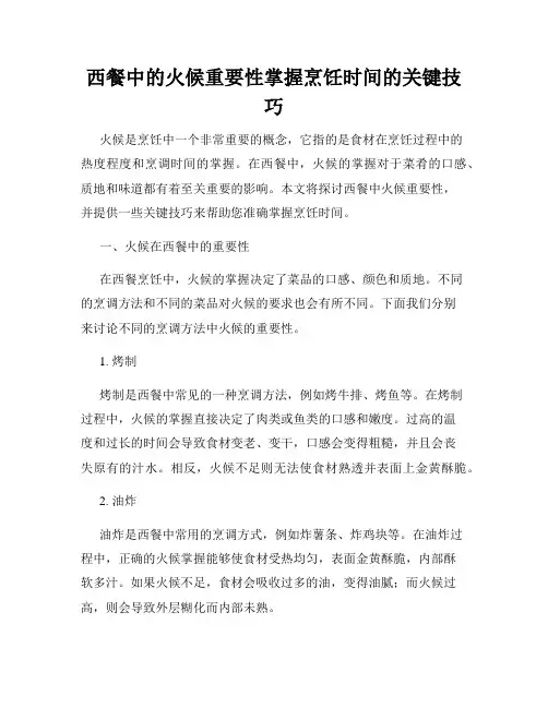 西餐中的火候重要性掌握烹饪时间的关键技巧