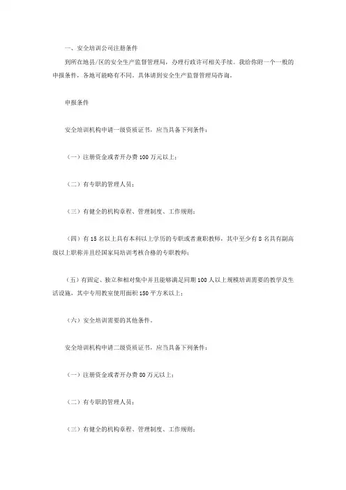 安全培训公司注册条件