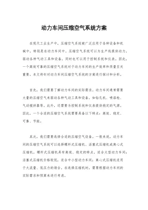 动力车间压缩空气系统方案