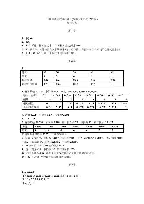 概率统计教材(东华大学高教2017版)参考答案