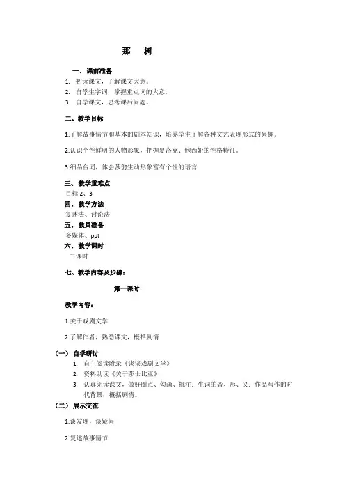 威尼斯商人(第一课时)