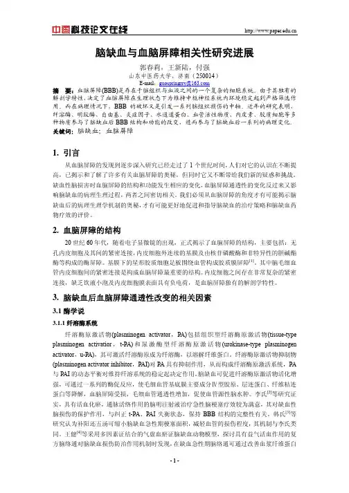 脑缺血与血脑屏障相关性研究进展