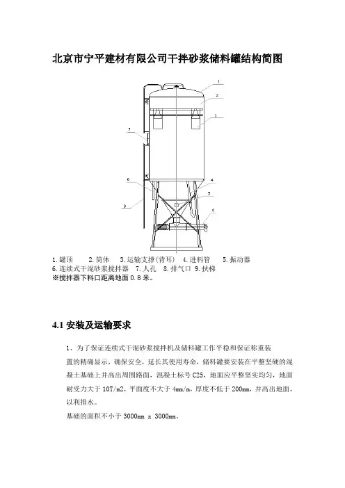 砂浆储罐安装图4.12新