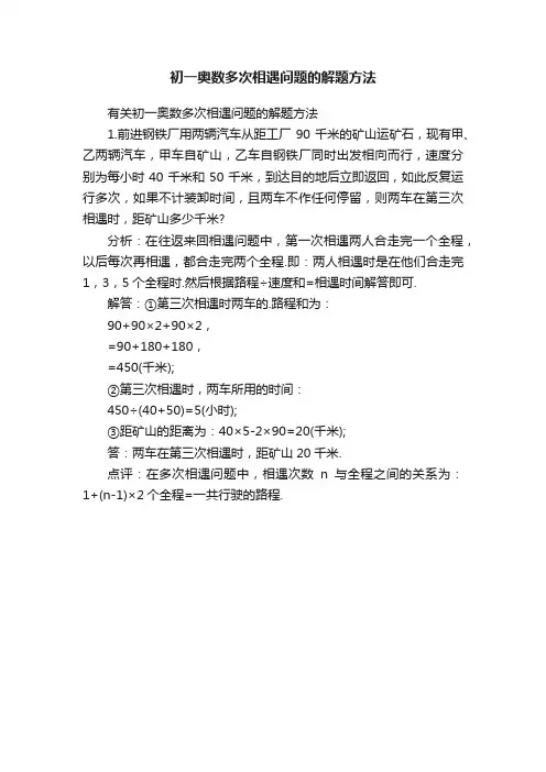 初一奥数多次相遇问题的解题方法