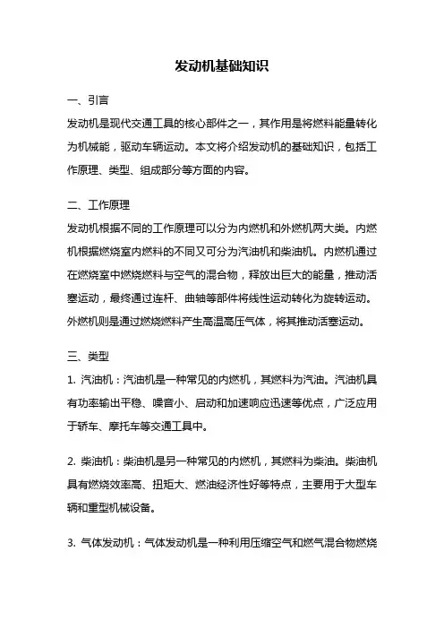 发动机基础知识