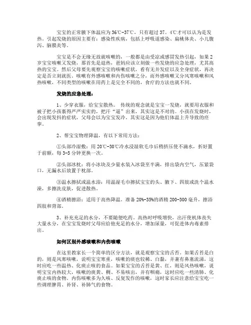 2岁宝宝咳嗽晚上发烧怎么回事