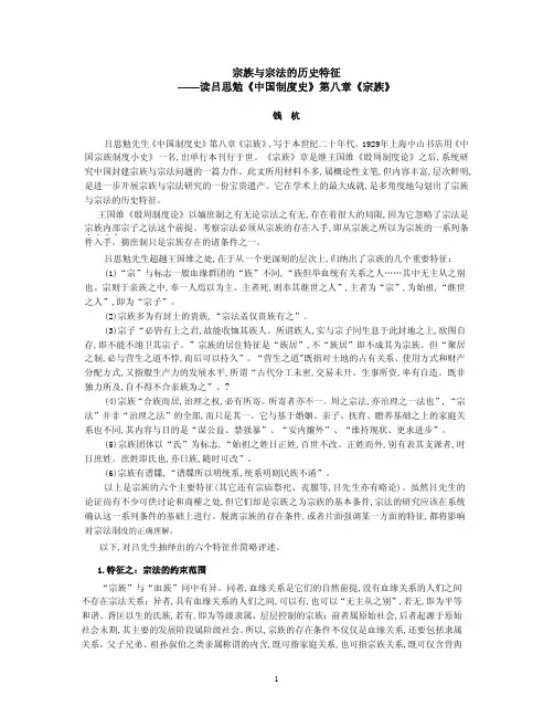 宗族与宗法的历史特征——读吕思勉《中国制度史》第八章《宗族》