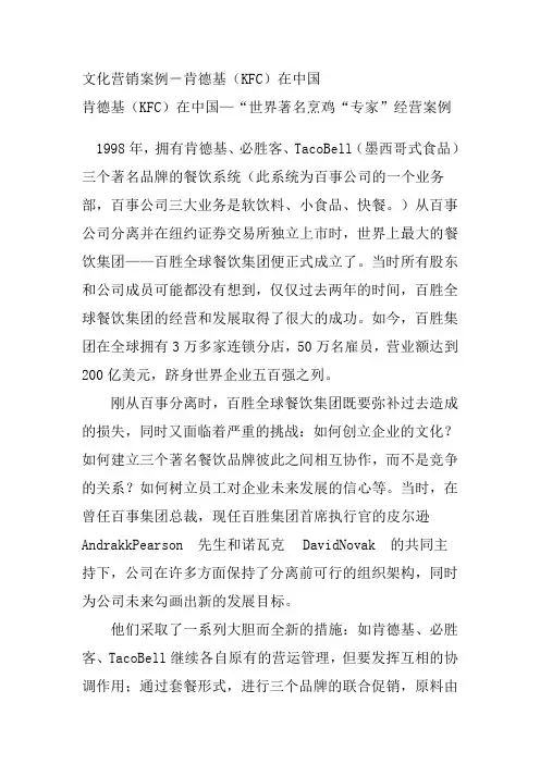 文化营销案例-肯德基(KFC)在中国