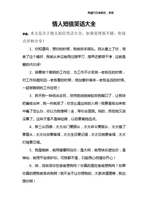 情人短信笑话大全