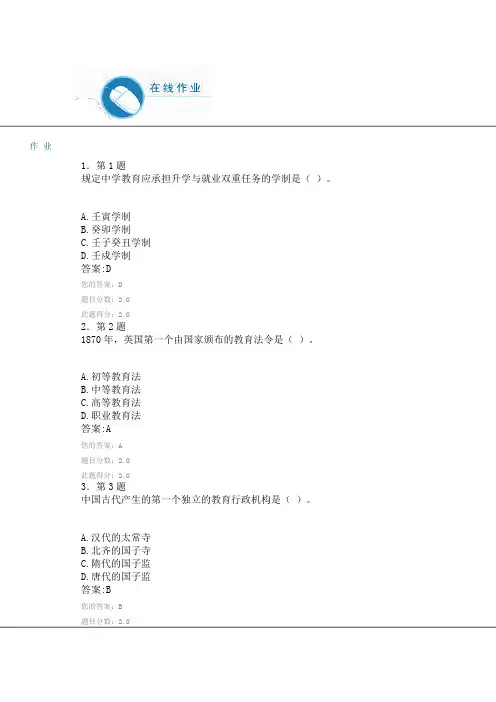 2016年春华师中外教育史满分作业