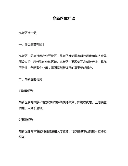 高新区推广语