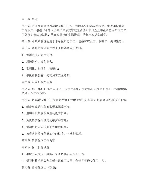内保规章制度