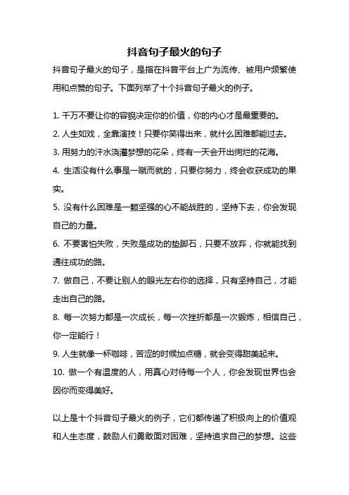 抖音句子最火的句子