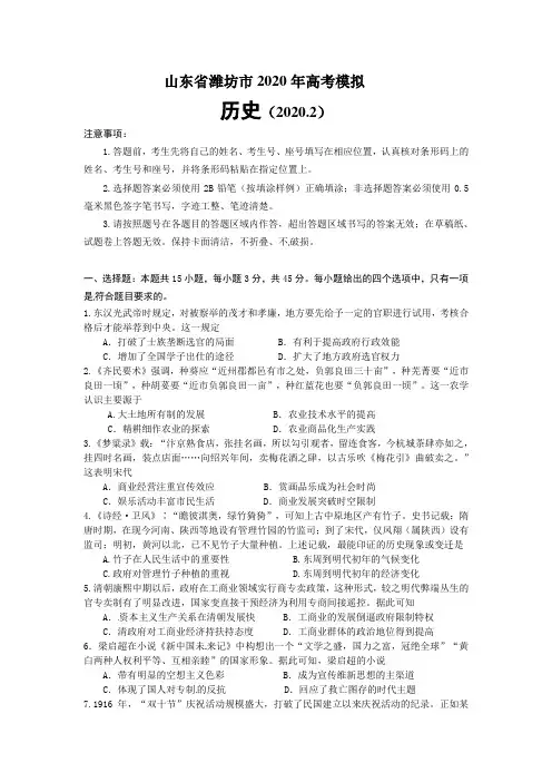 山东省潍坊市2020年高考模拟 历史试题含答案纯word版(2020.2)
