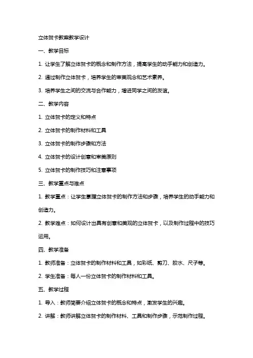 立体贺卡教案教学设计