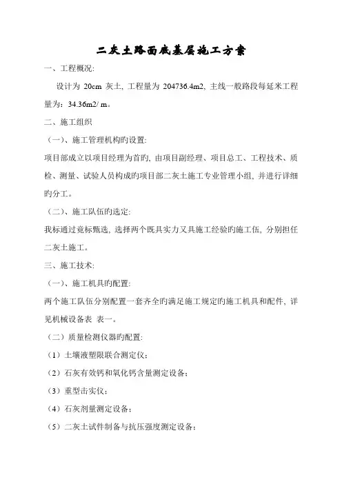 二灰土路面底基层施工方案