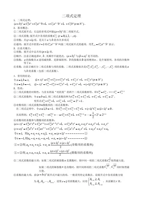 二项式定理常见题型(老师用)