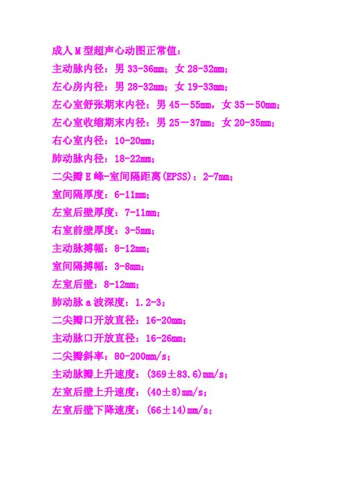 超声心动图的正常值