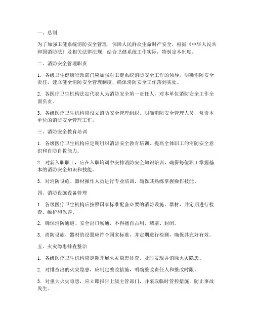 卫健系统消防安全管理制度