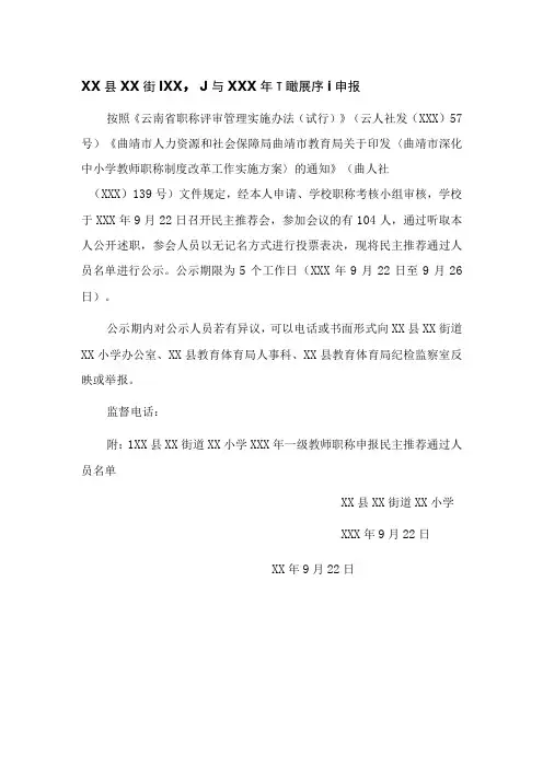 学校职称申报人员民主推荐情况公示
