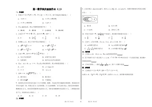 高一数学国庆假期作业(二)