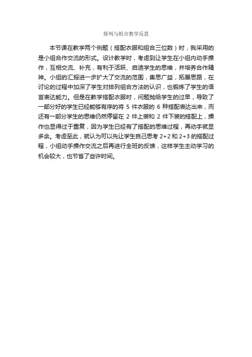 排列与组合教学反思