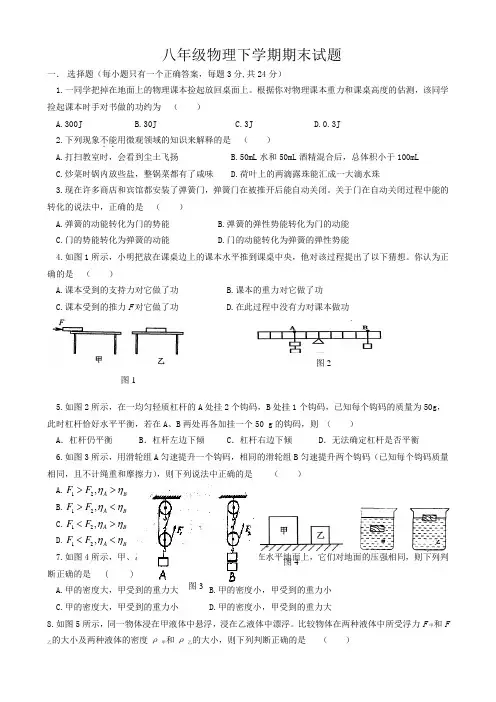 沪科版八年级物理下学期期末试卷及答案