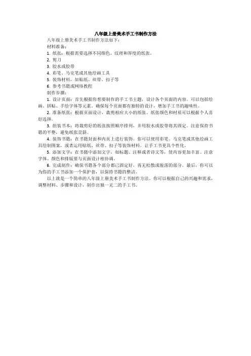八年级上册美术手工书制作方法