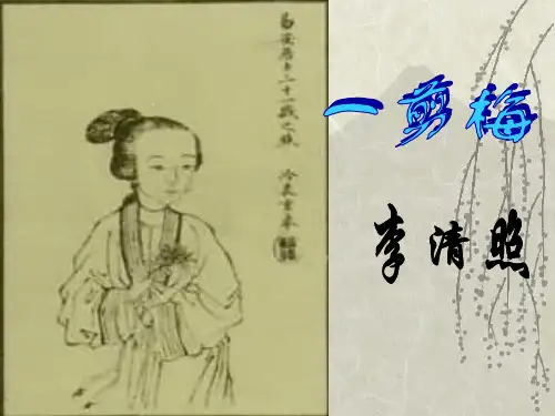 生活在书香世家,其父李格非是苏轼的学生,其夫赵明诚是