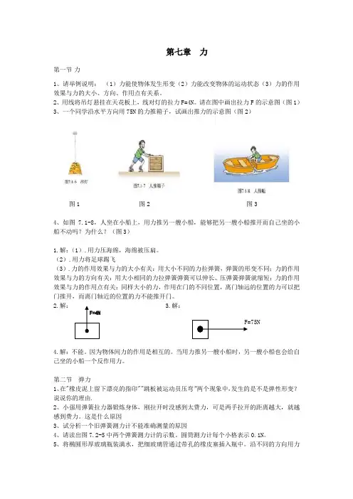 新人教版八年级物理第七章课后习题答案