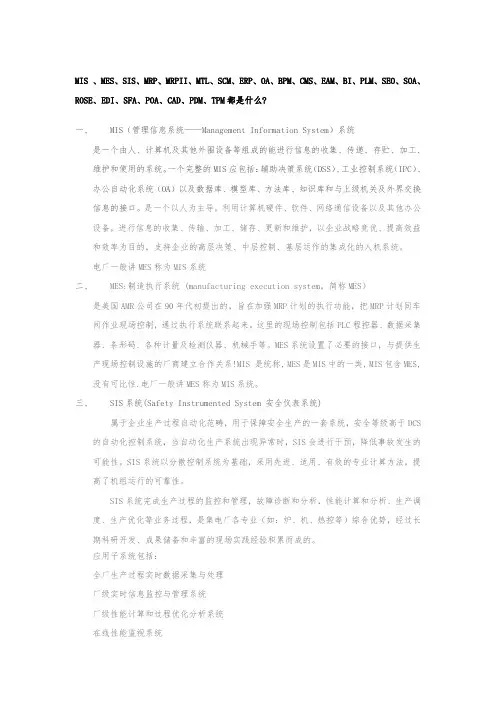 最全的系统缩写及系统简介