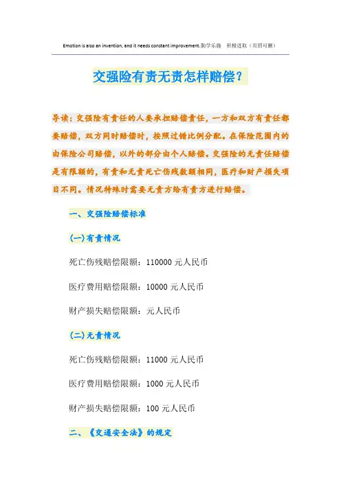 交强险有责无责怎样赔偿？