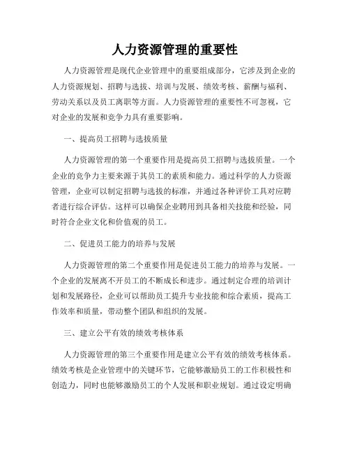 人力资源管理的重要性